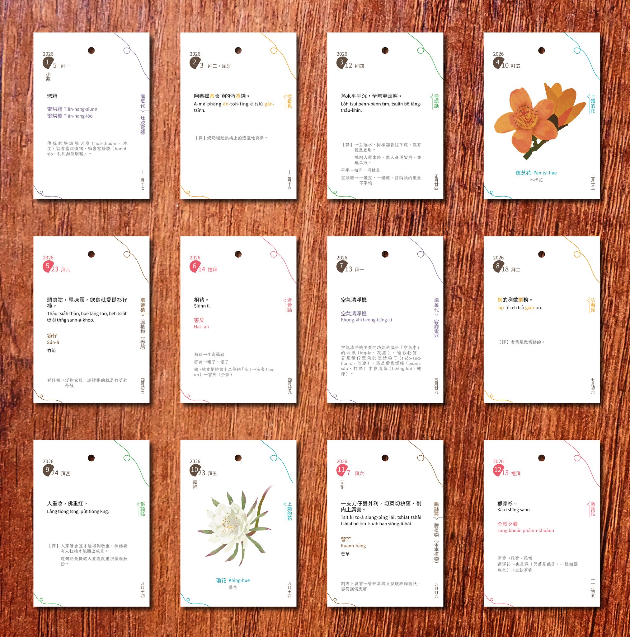2026 台文日曆 商品圖 1