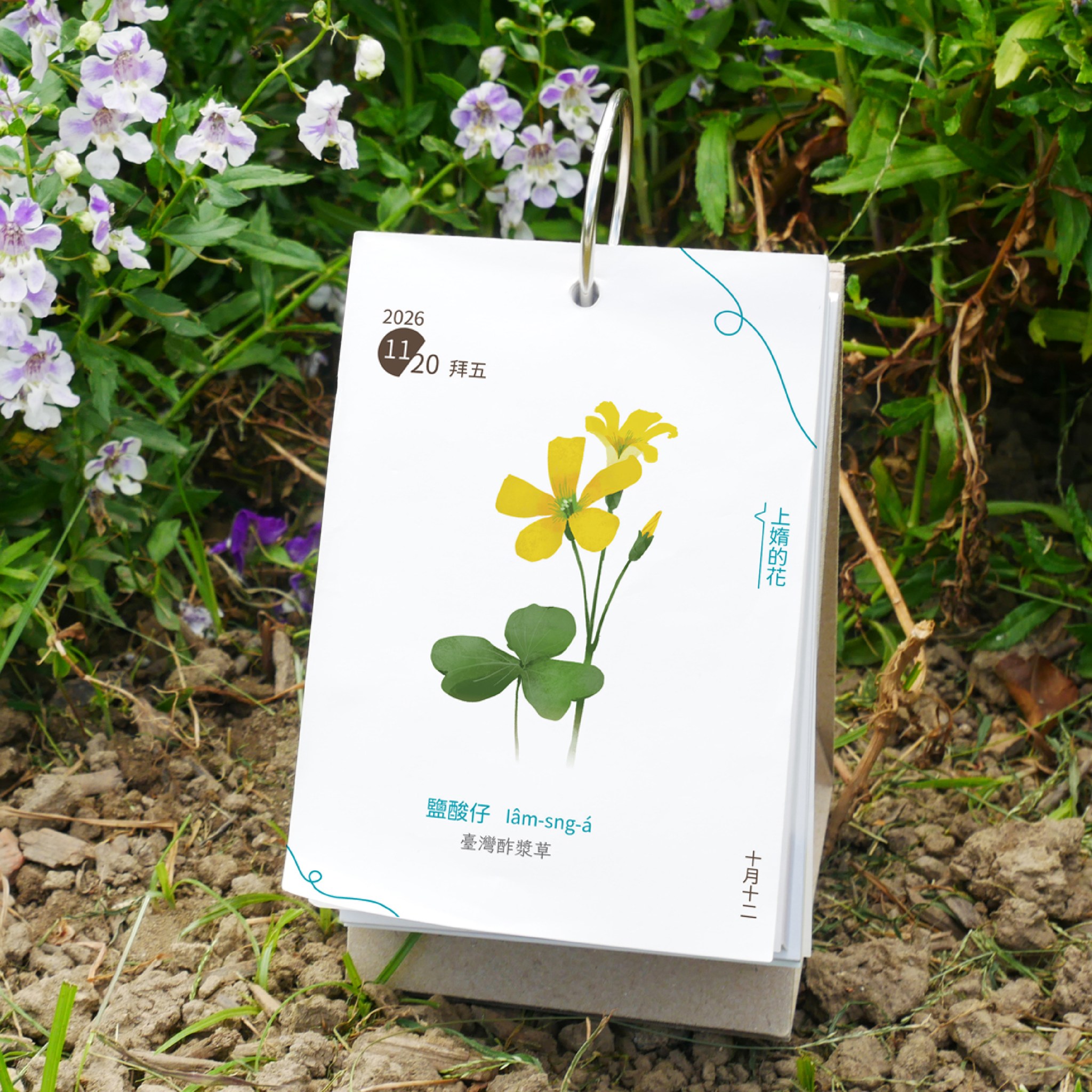 2026 台文日曆 商品圖 2