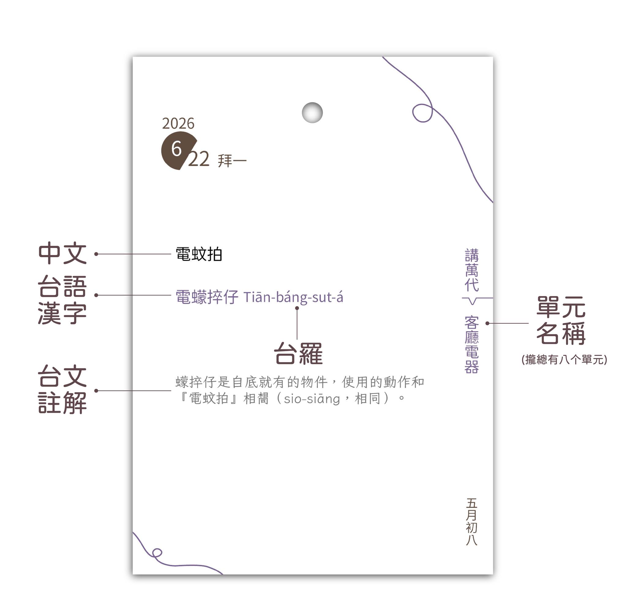 2026 台文日曆 商品圖 3