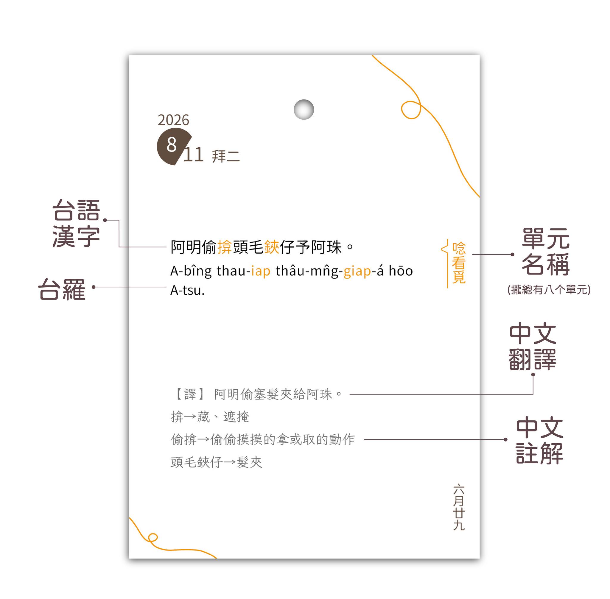 2026 台文日曆 商品圖 4