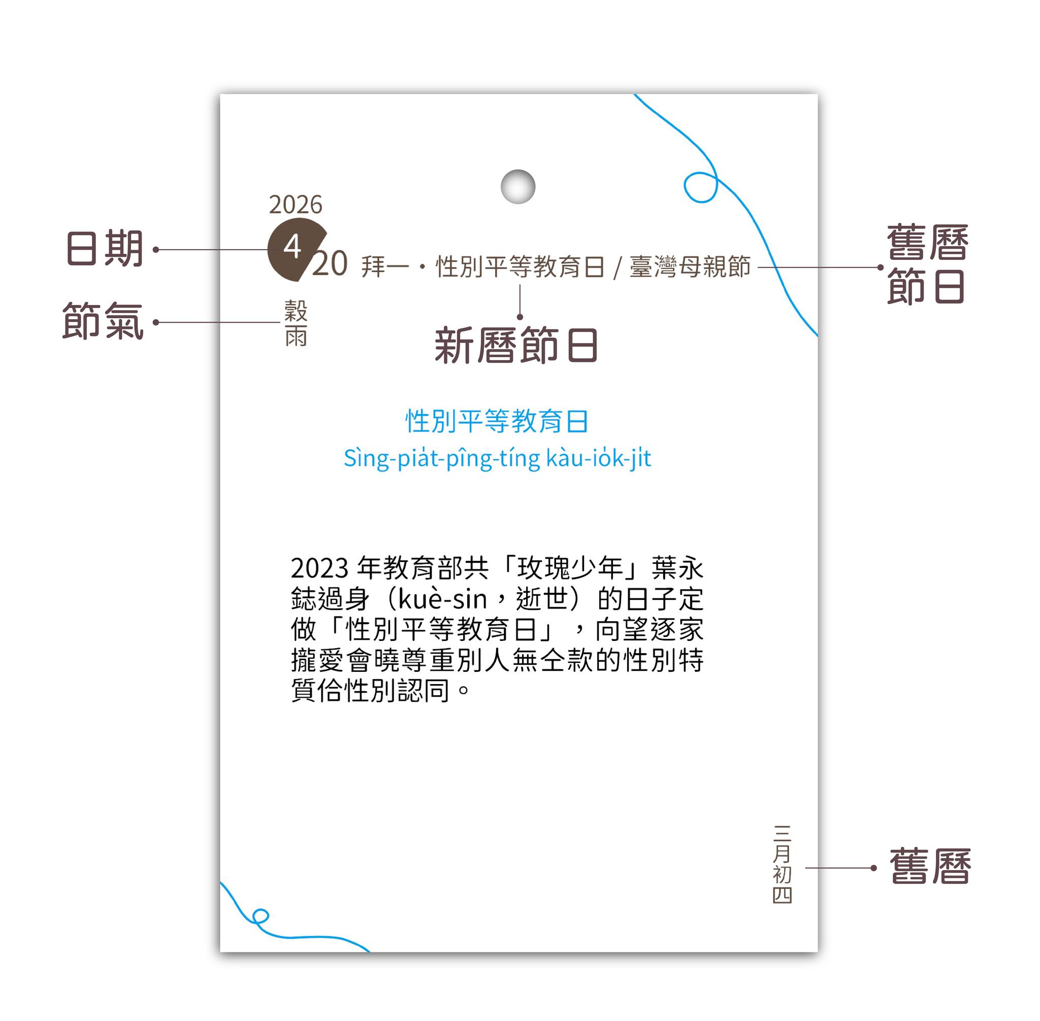 2026 台文日曆 商品圖 5