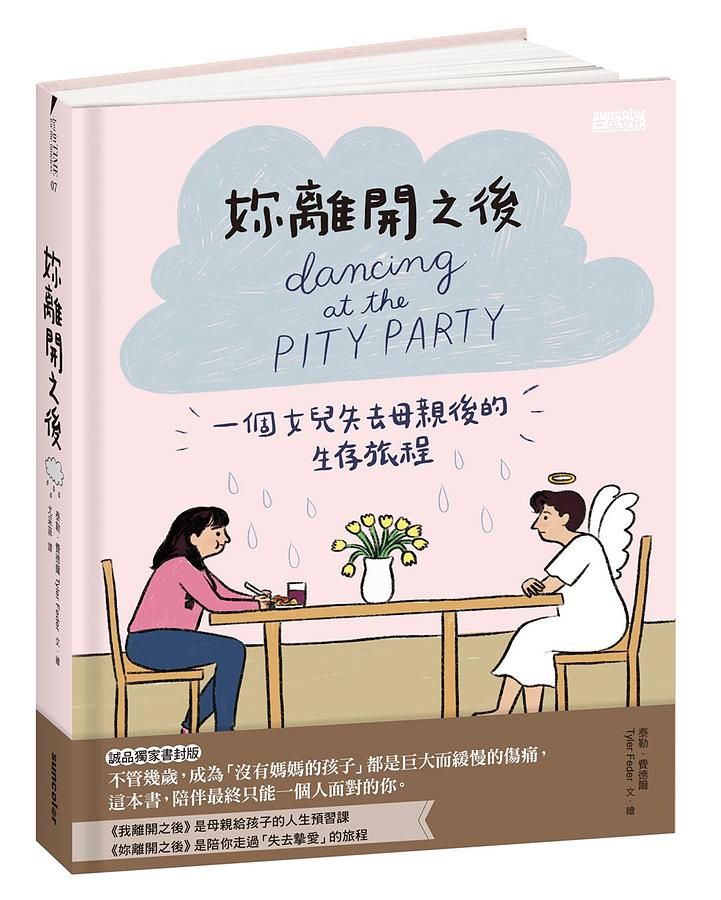 妳離開之後