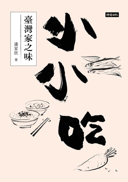 小小吃