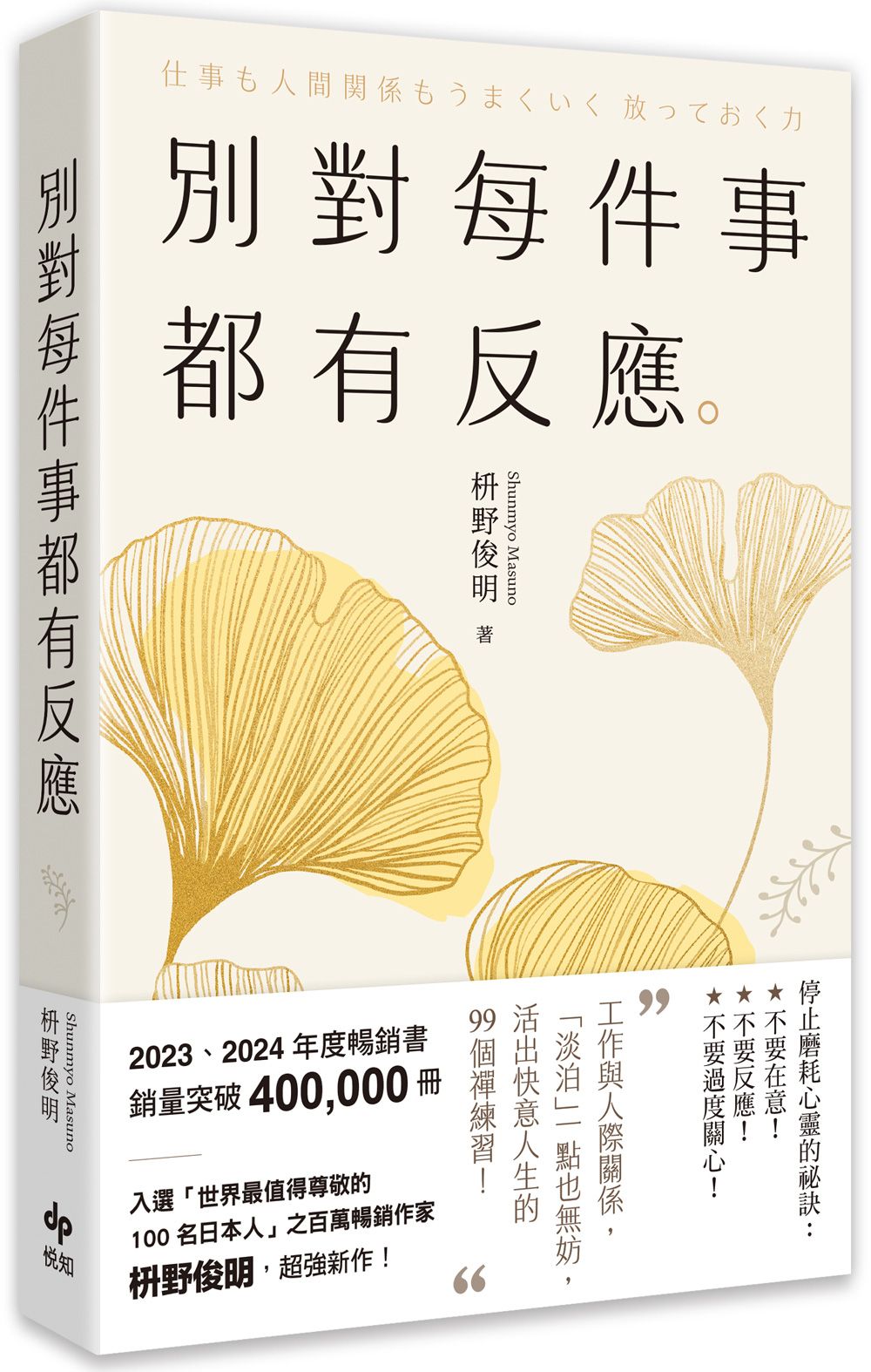 別對每件事都有反應