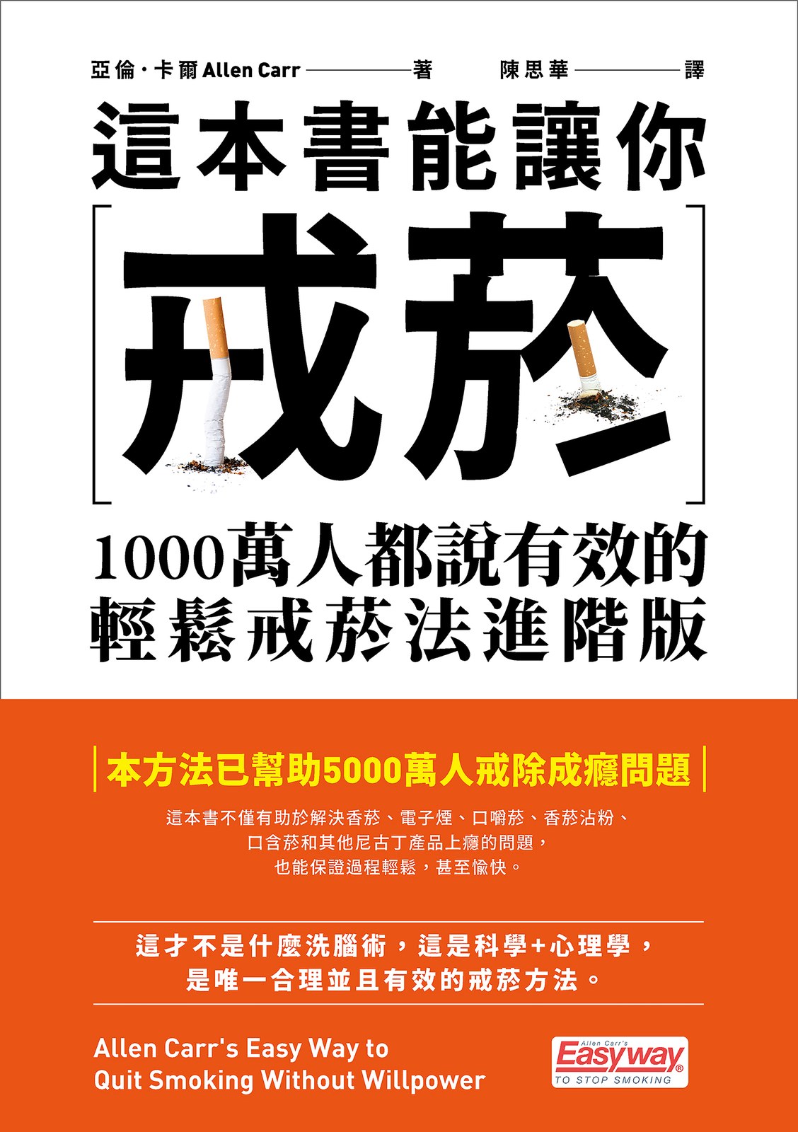 這本書能讓你戒菸