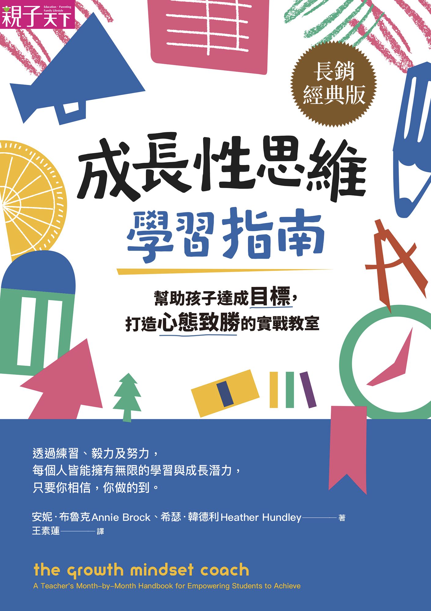 成長性思維學習指南