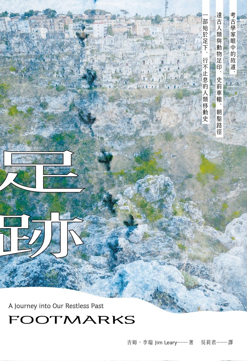 足跡