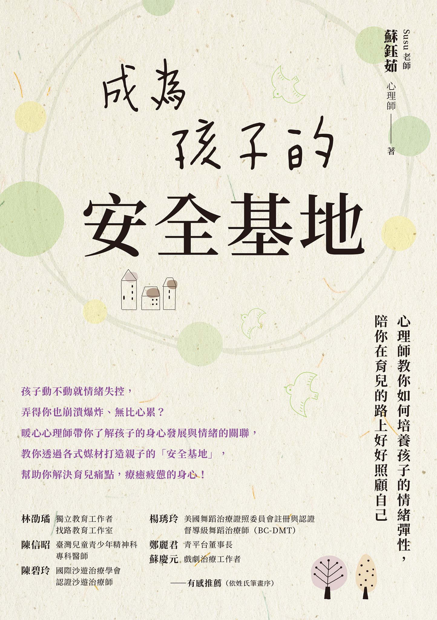 成為孩子的安全基地