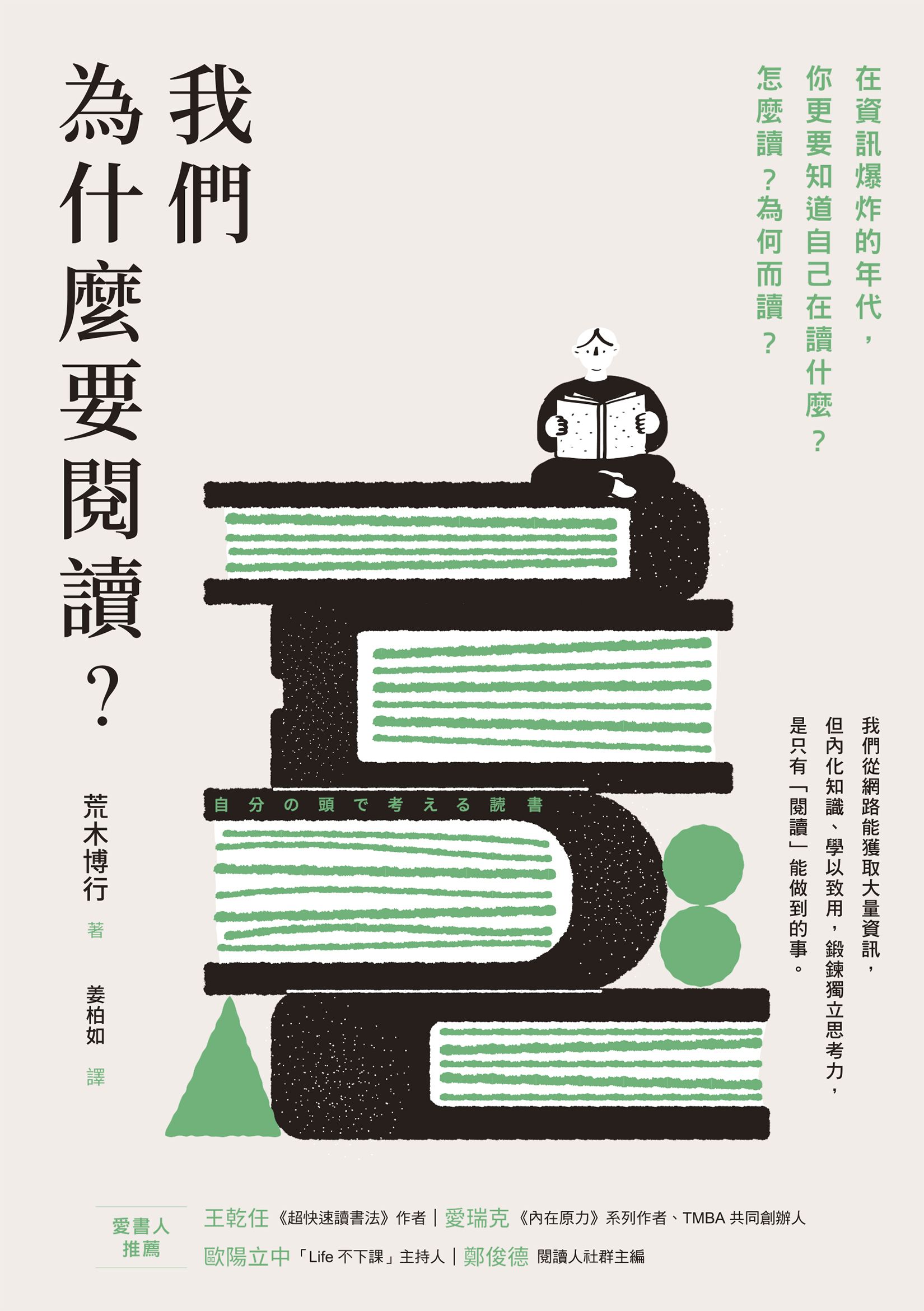 我們為什麼要閱讀？