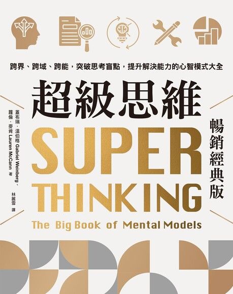 超級思維