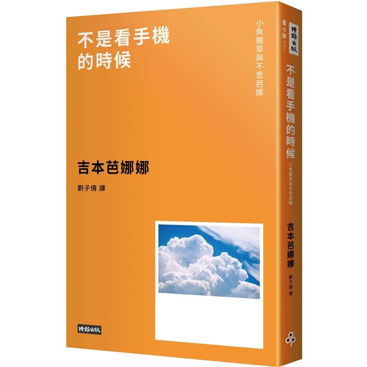 不是看手機的時候