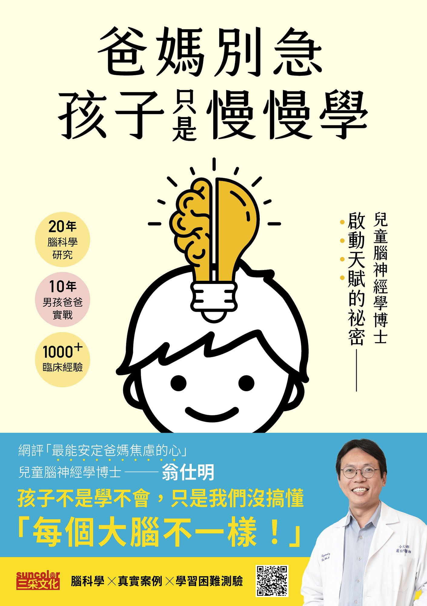 孩子不笨，只是慢慢學