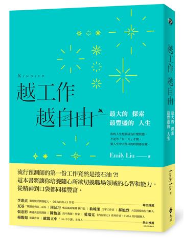 越工作越自由（舊版）