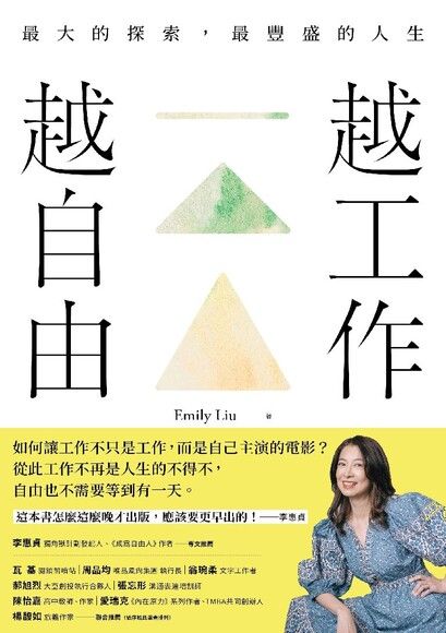 越工作越自由
