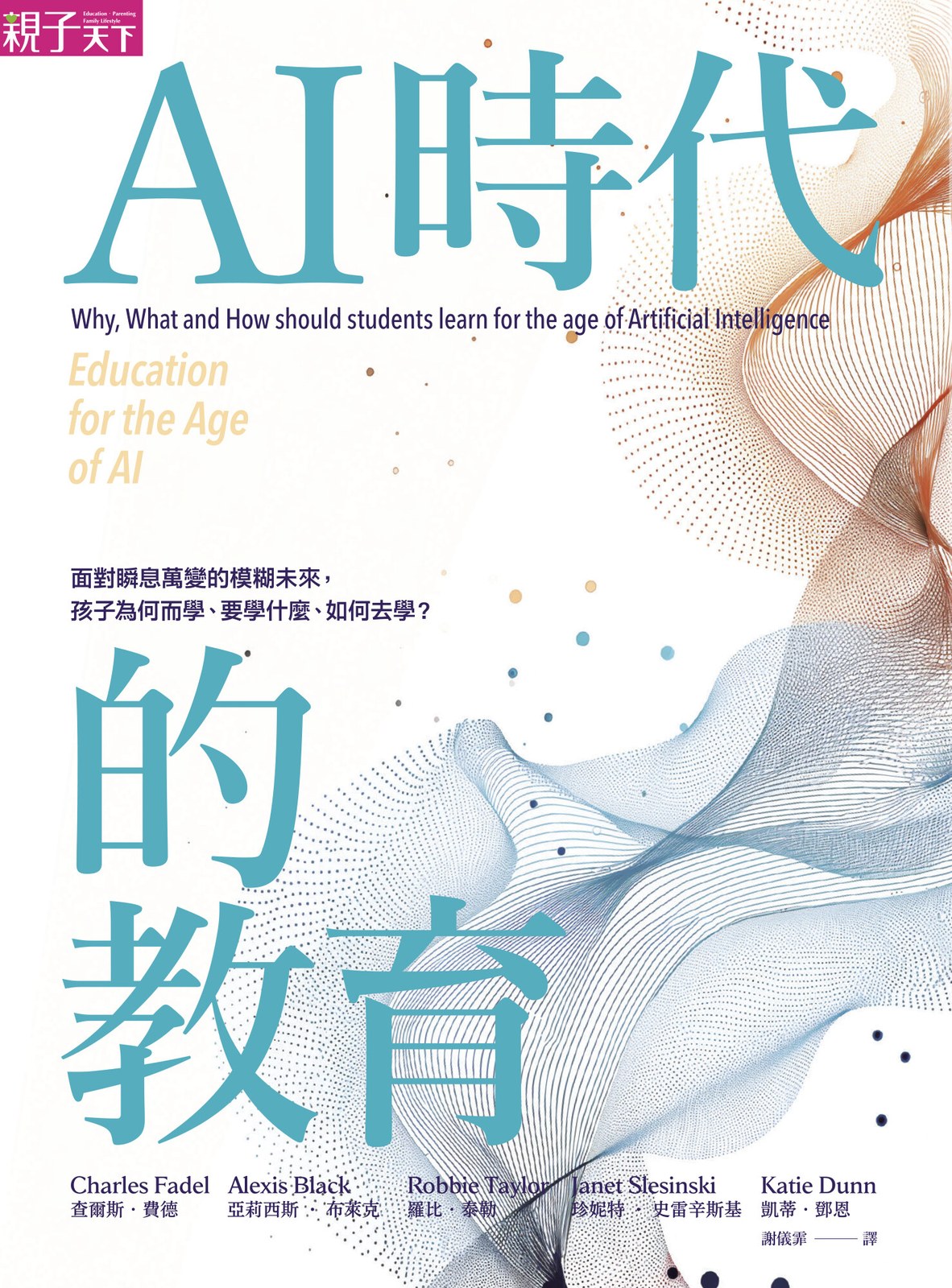 AI時代的教育