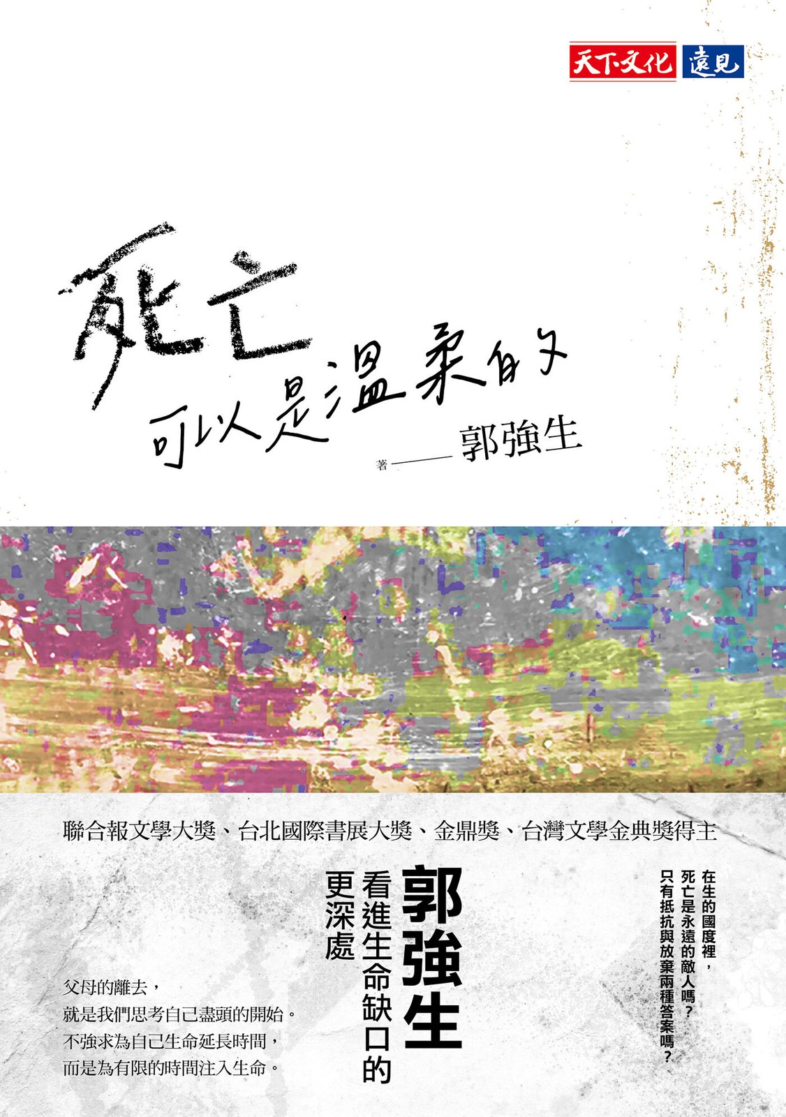 死亡可以是溫柔的