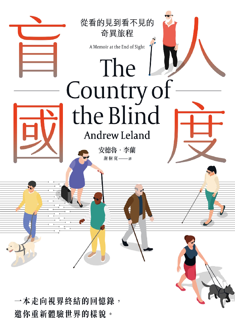 盲人國度