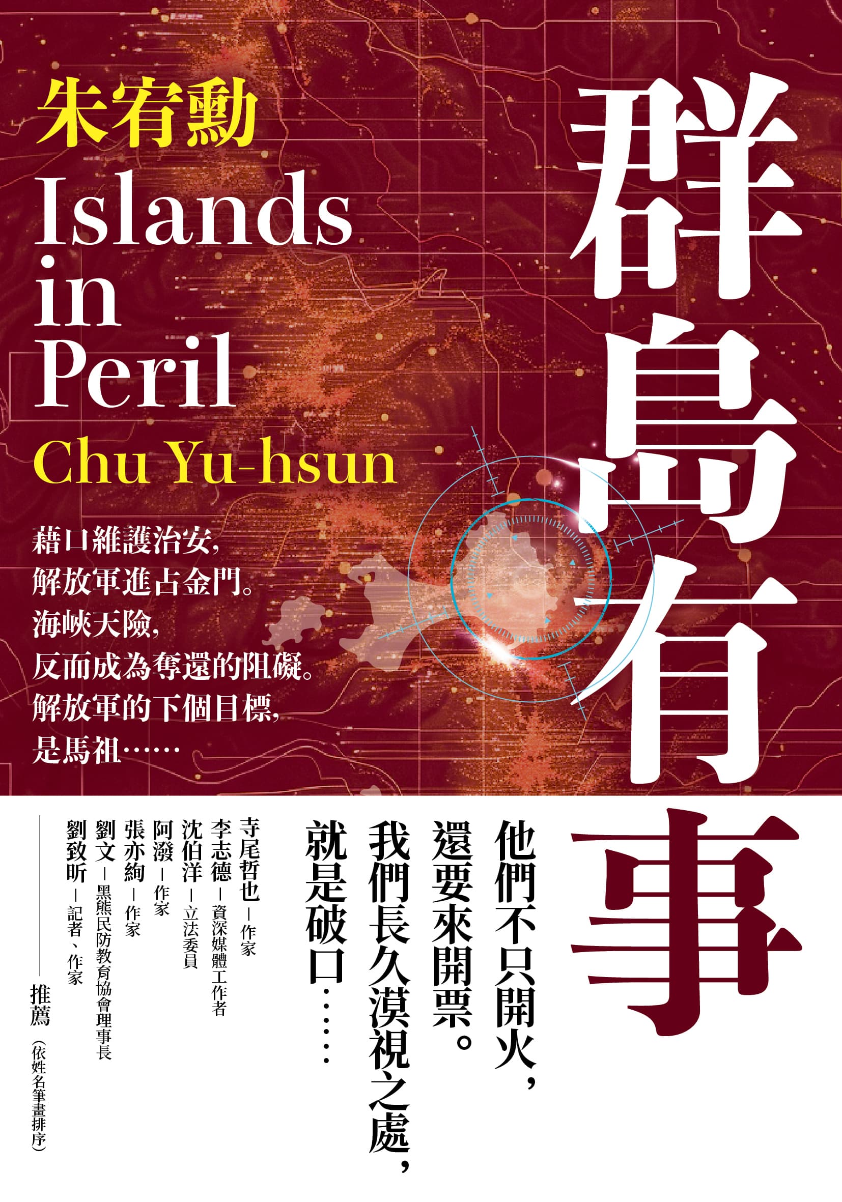 群島有事