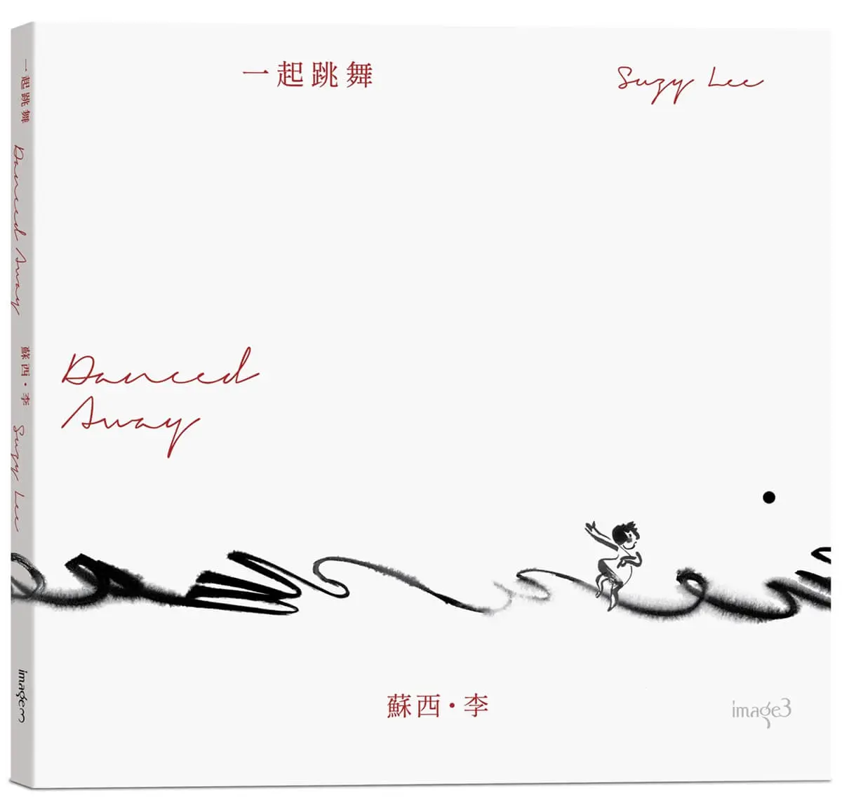 一起跳舞