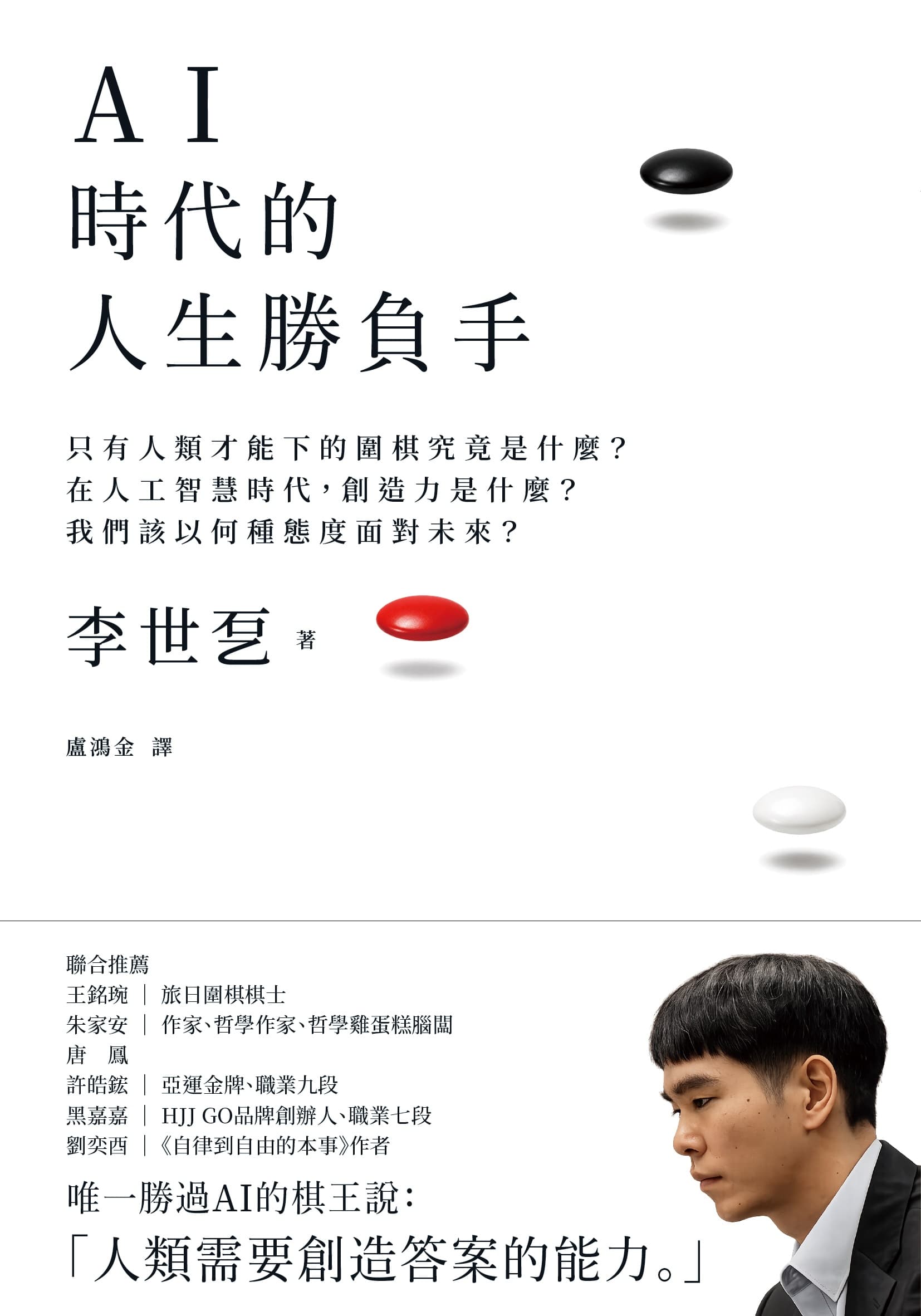 AI時代的人生勝負手：創造答案的能力