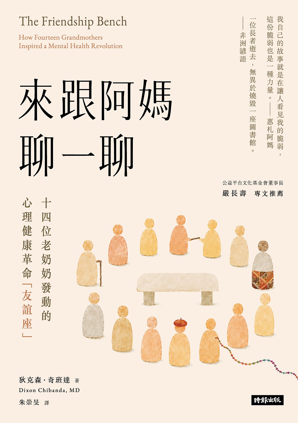 來跟阿媽聊一聊