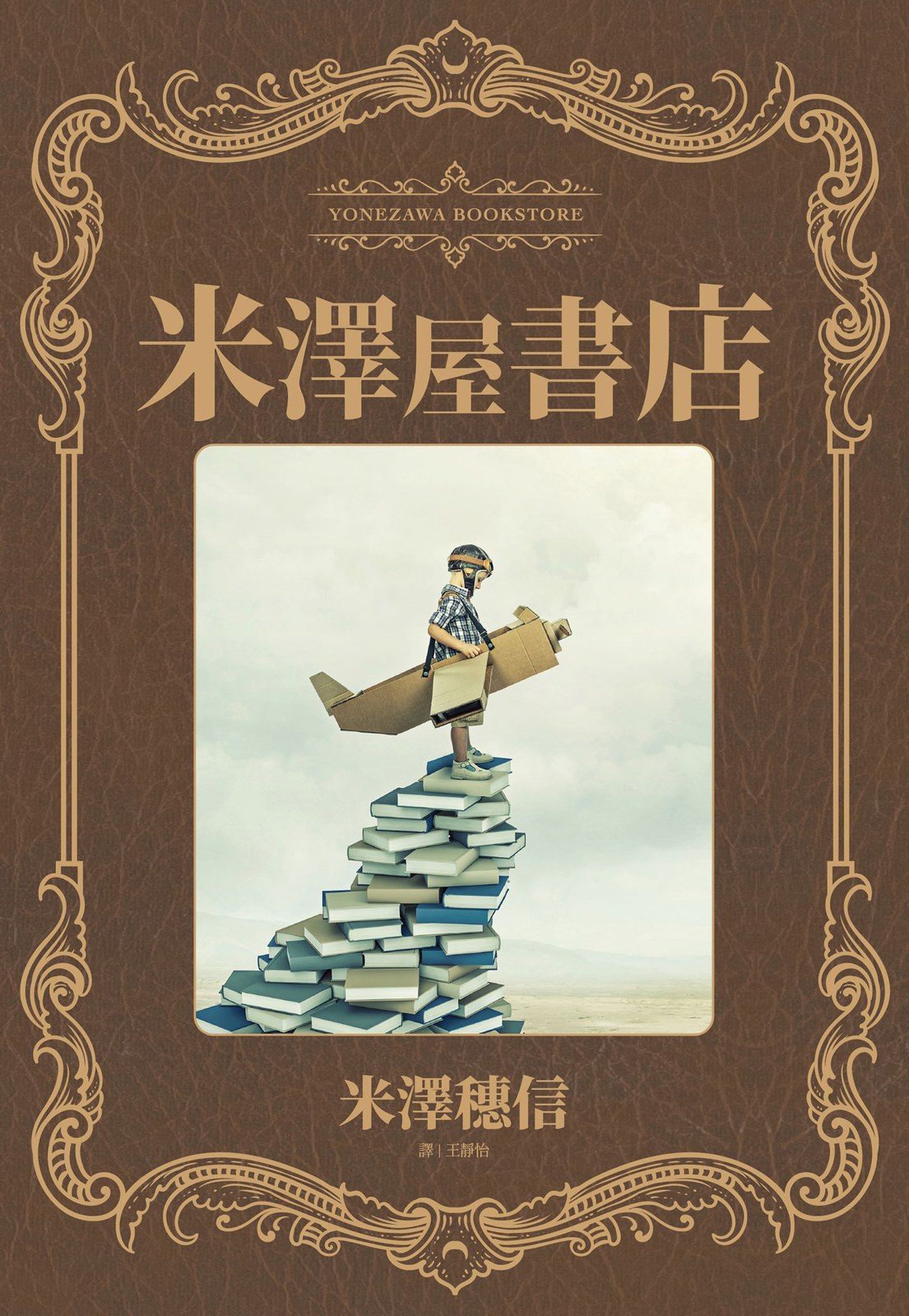 米澤屋書店