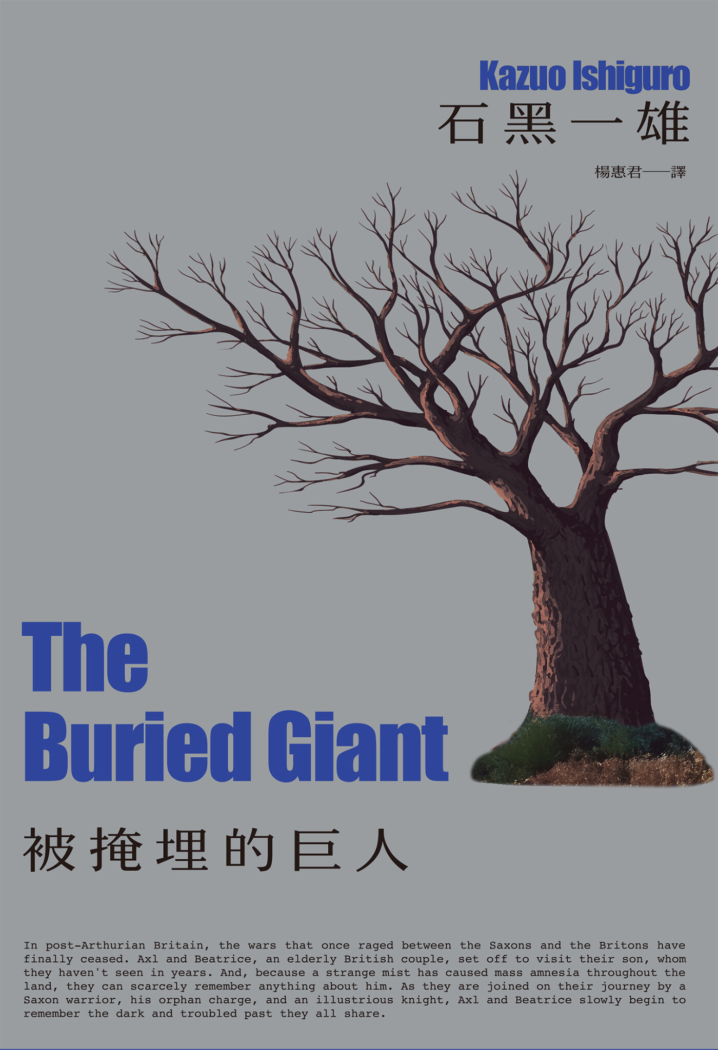 被埋葬的記憶