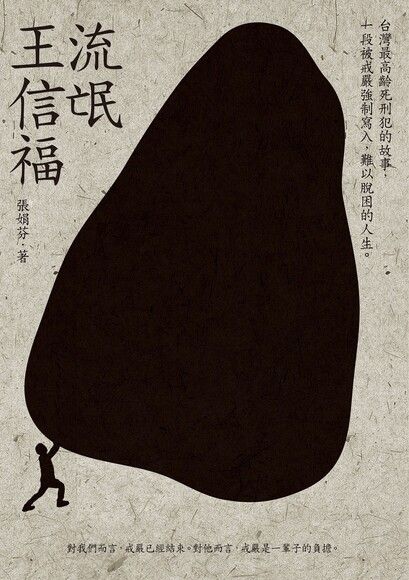 流氓王信福