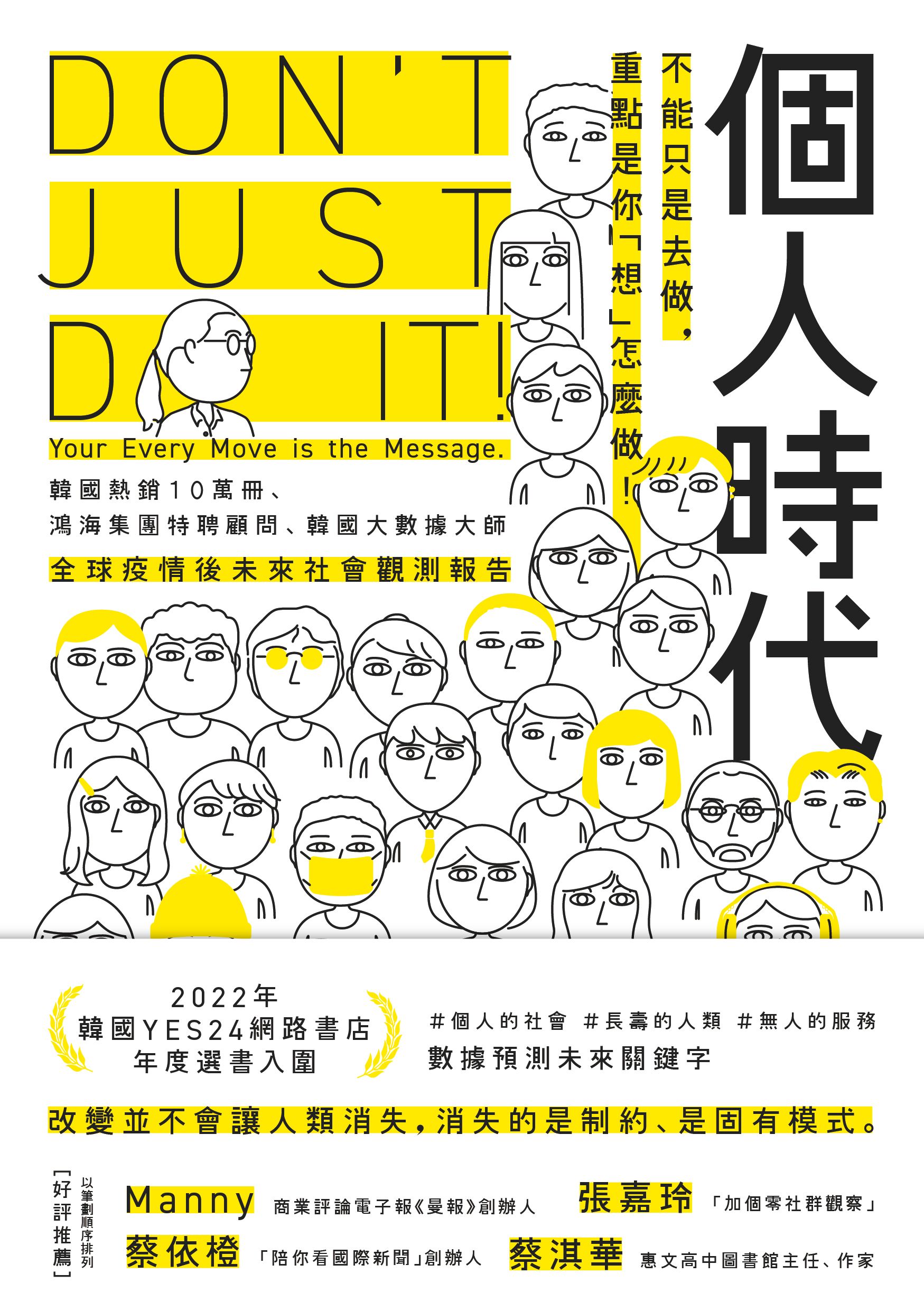 個人時代