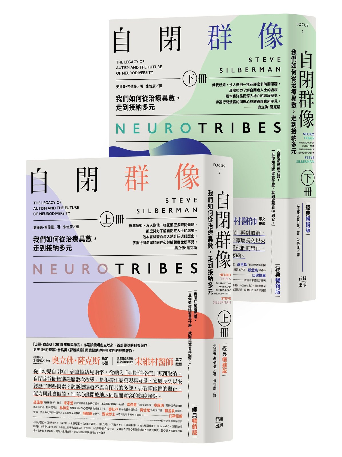 自閉群像：我們如何從治療異數，走到接納多元