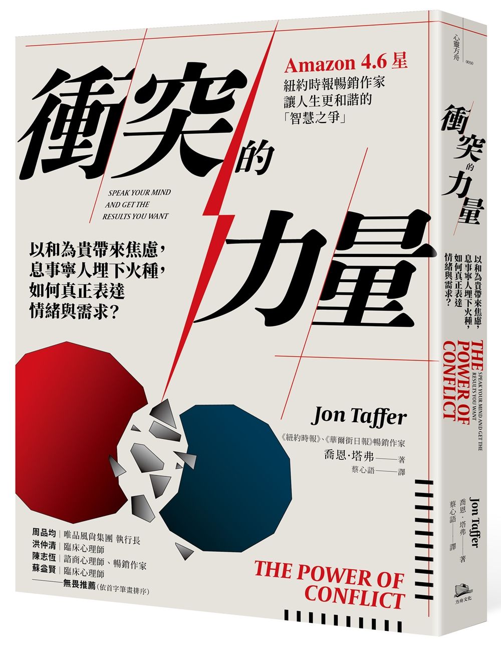 衝突的力量