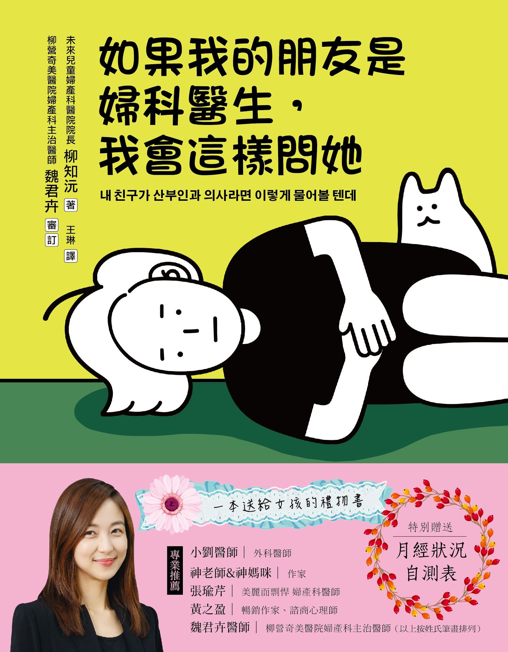 如果我的朋友是婦科醫生，我會這樣問她