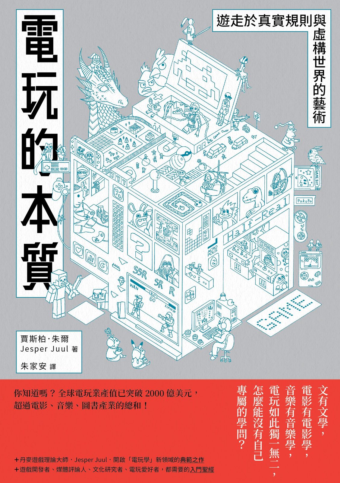 電玩的本質