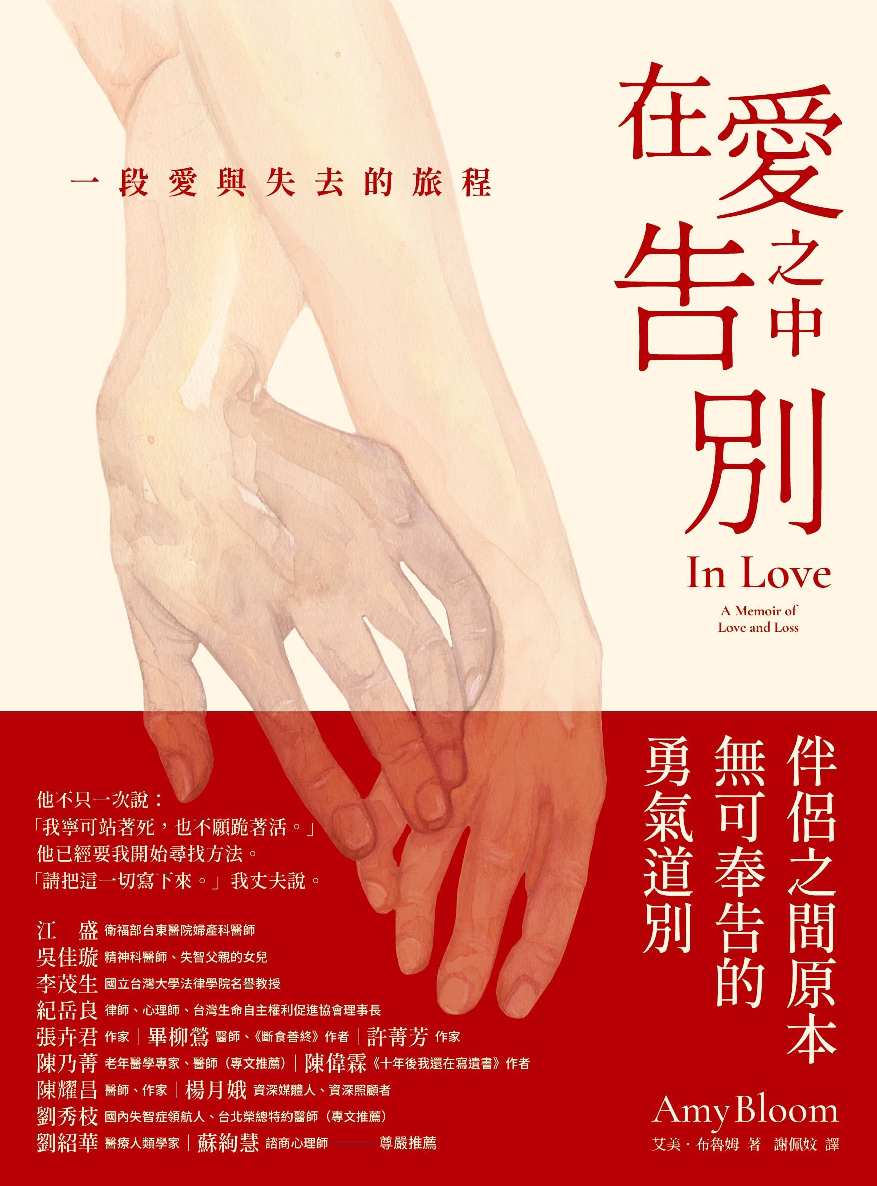在愛之中告別：一段愛與失去的旅程