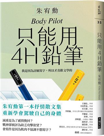 只能用4H鉛筆