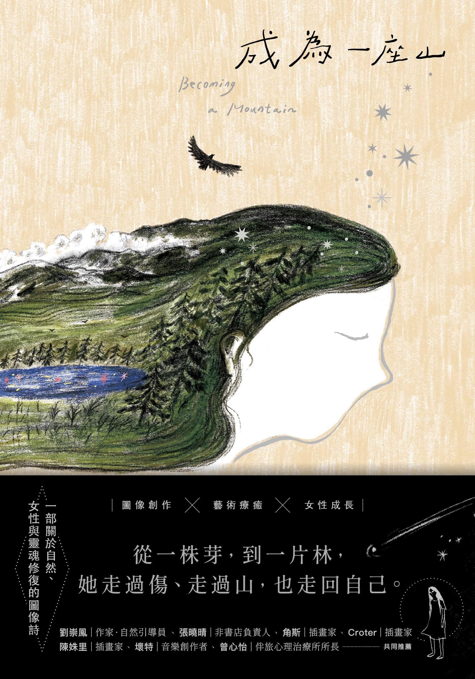 成為一座山