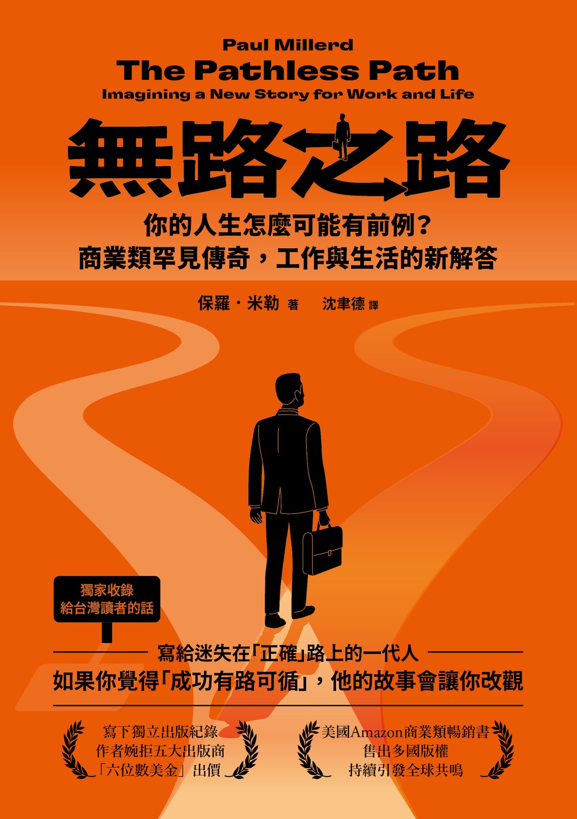 無路之路