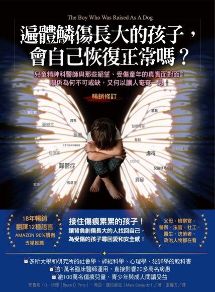 遍體鱗傷長大的孩子，會自己恢復正常嗎？