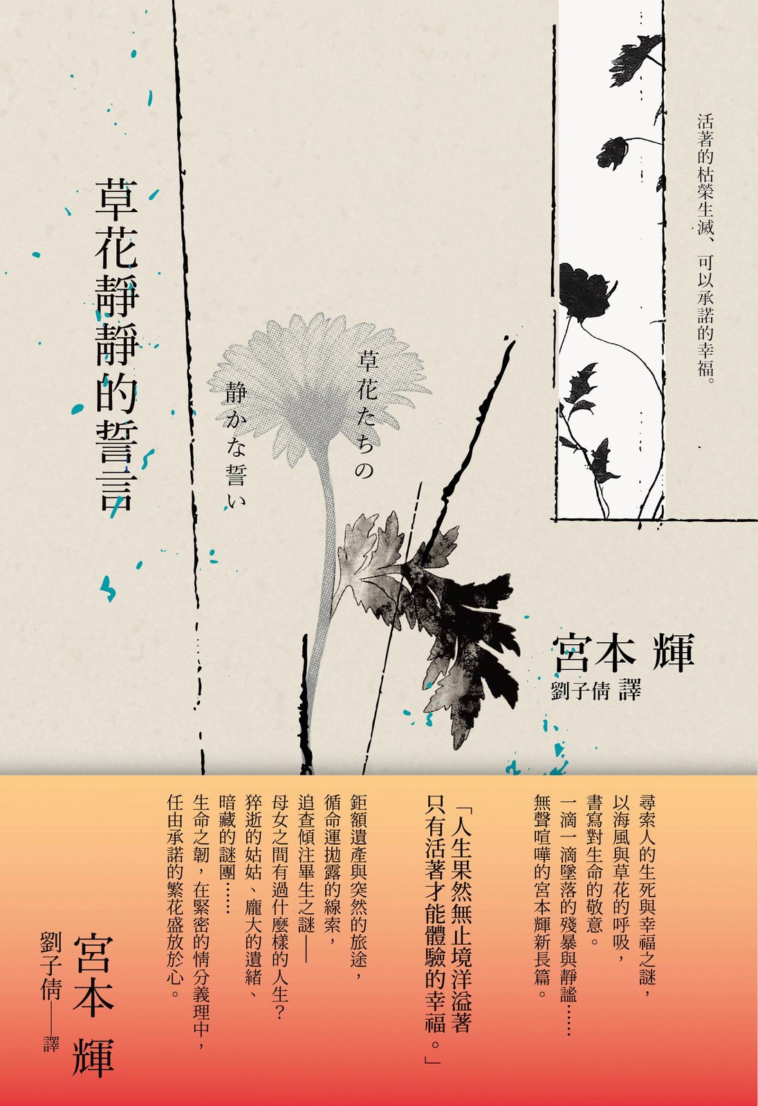 草花靜靜的誓言