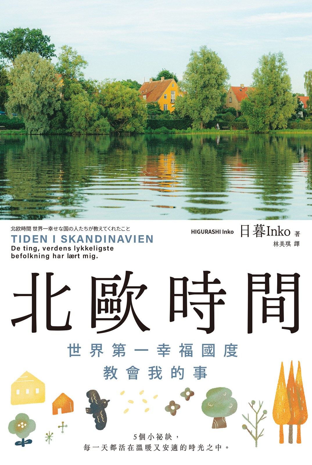 北歐時間