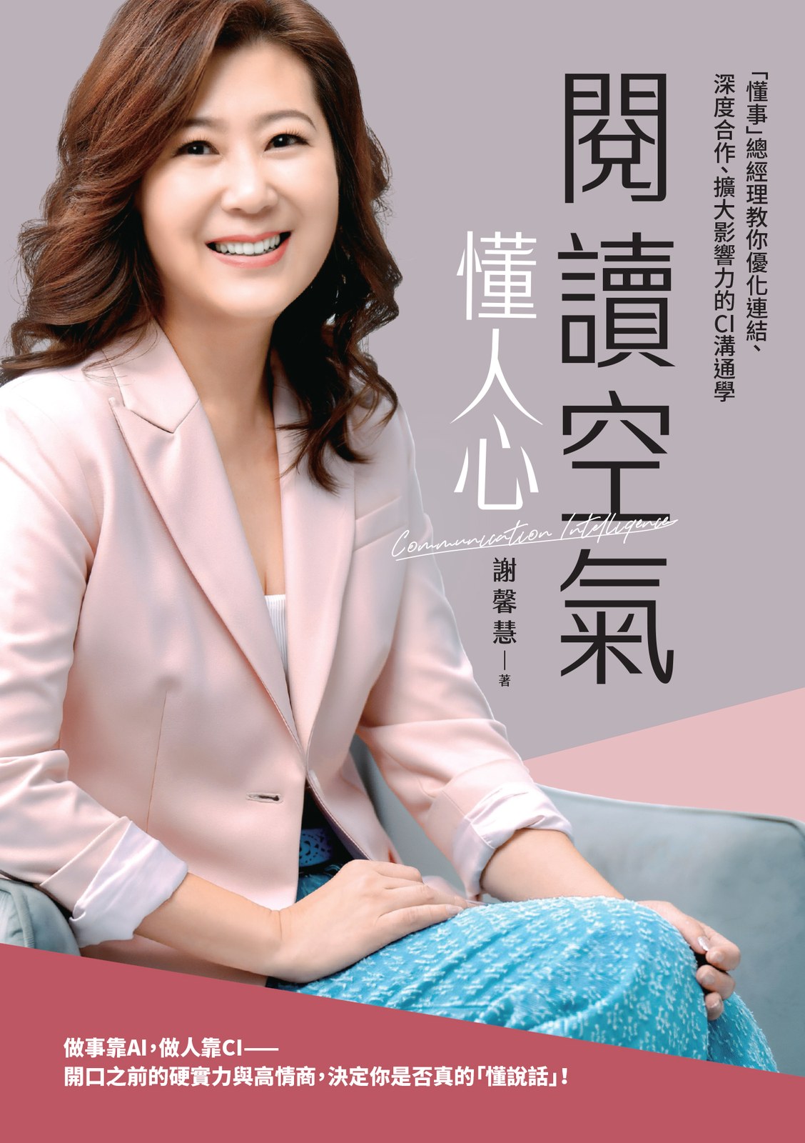 閱讀空氣懂人心