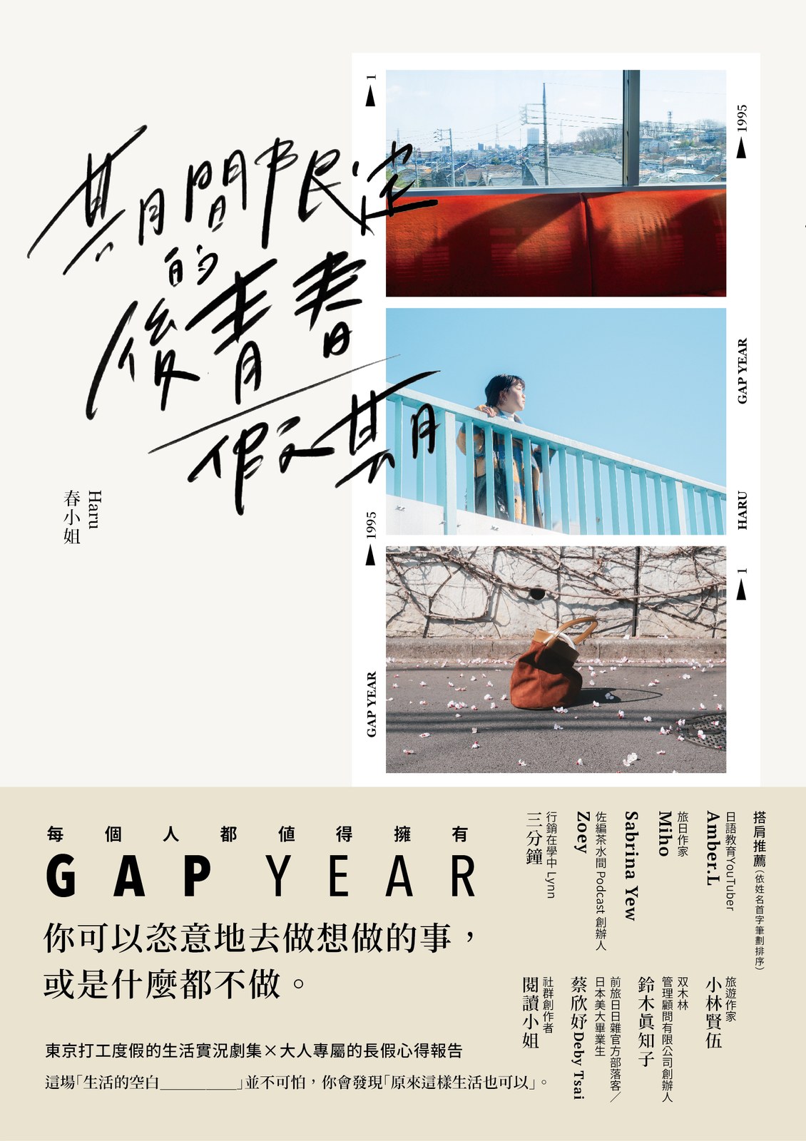 期間限定的後青春假期