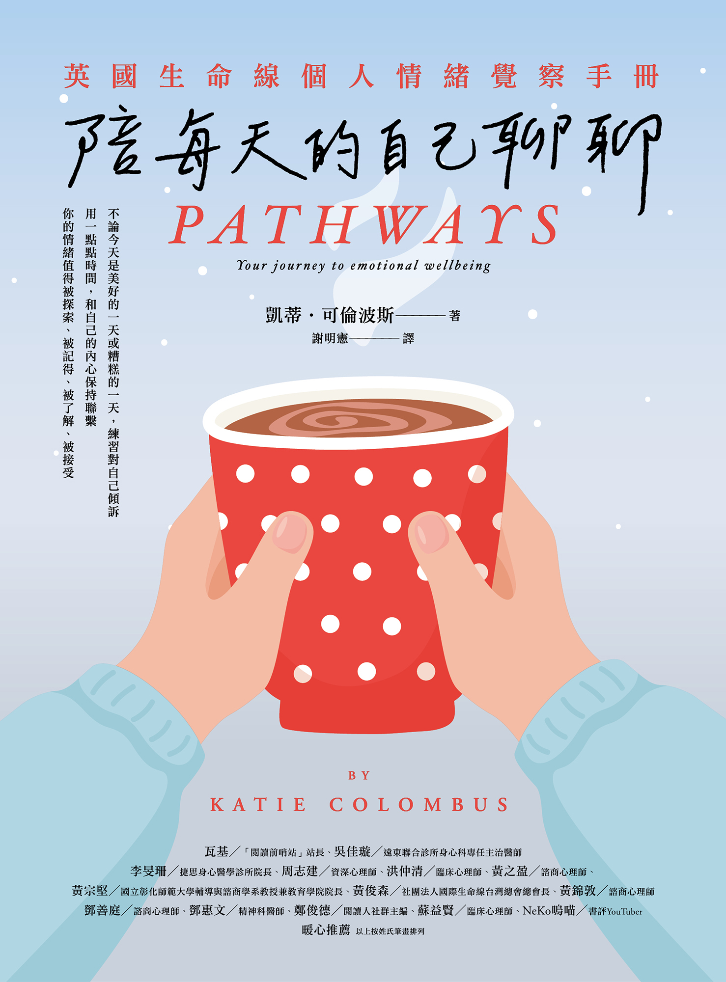 陪每天的自己聊聊：英國生命線個人情緒覺察手冊