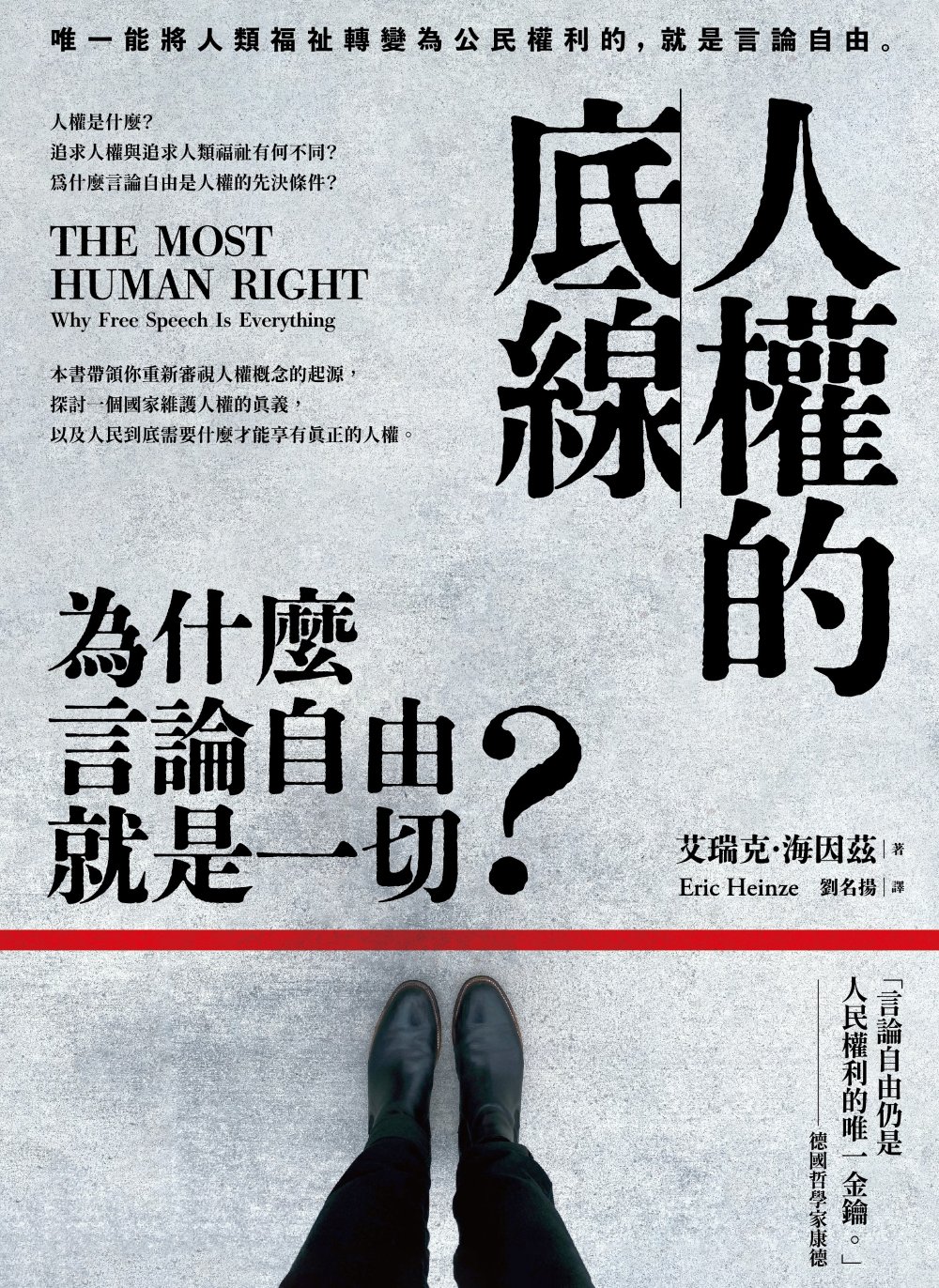 人權的底線