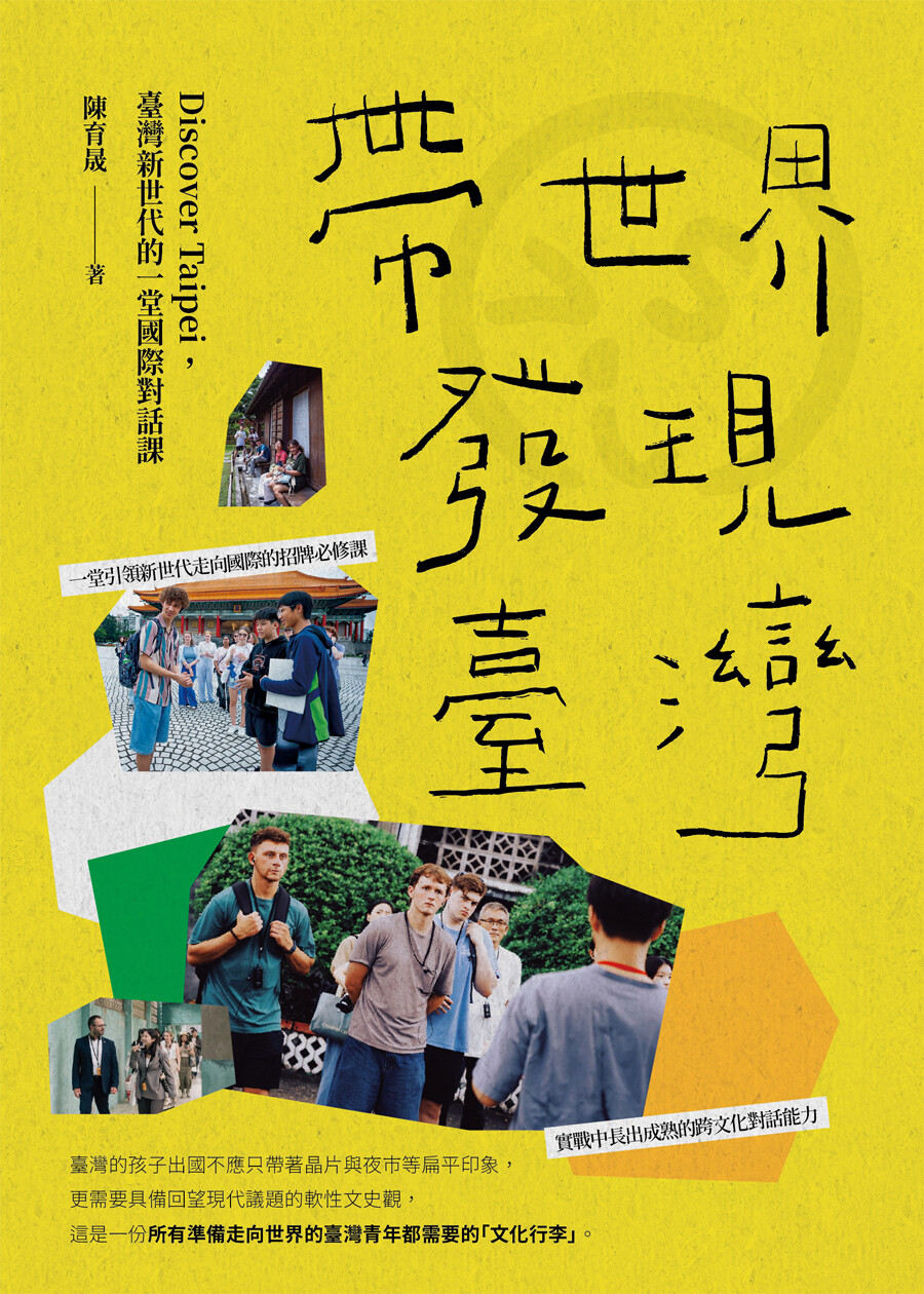 帶世界發現臺灣