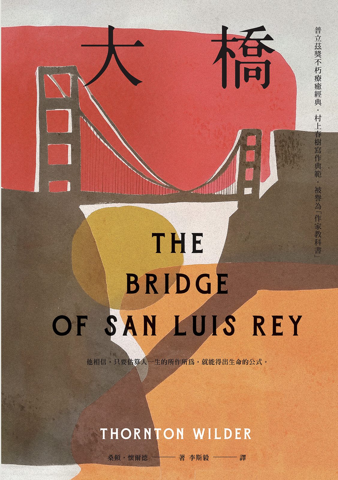 大橋