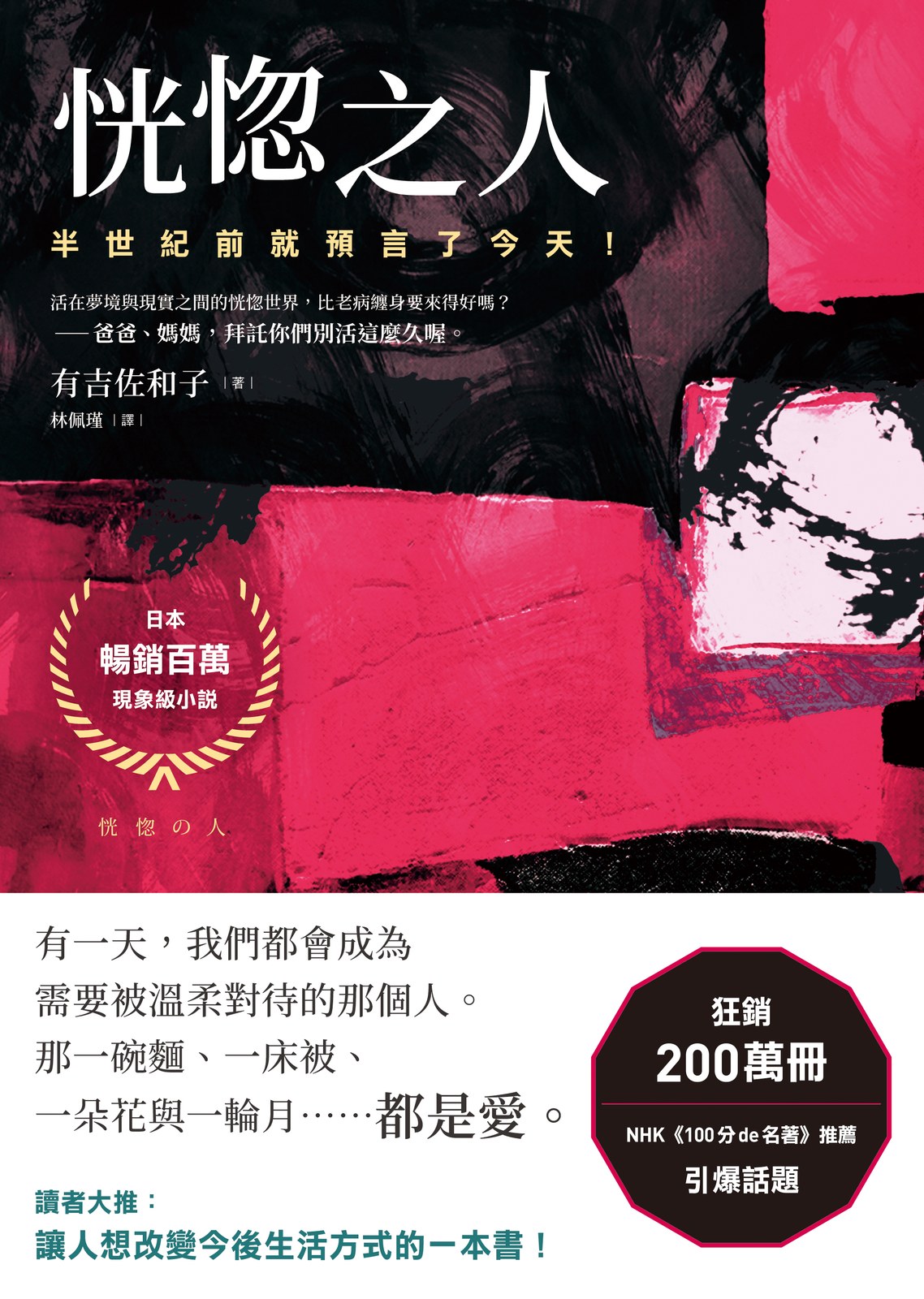 恍惚之人