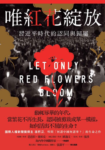 唯紅花綻放