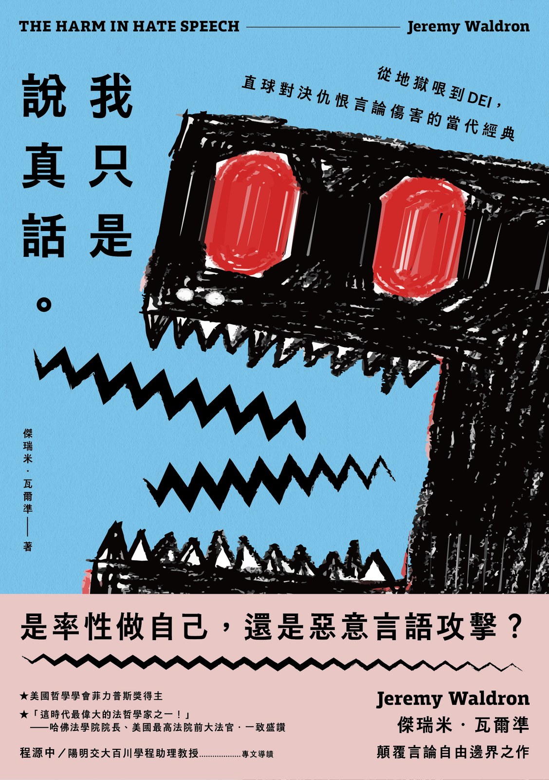我只是說真話。