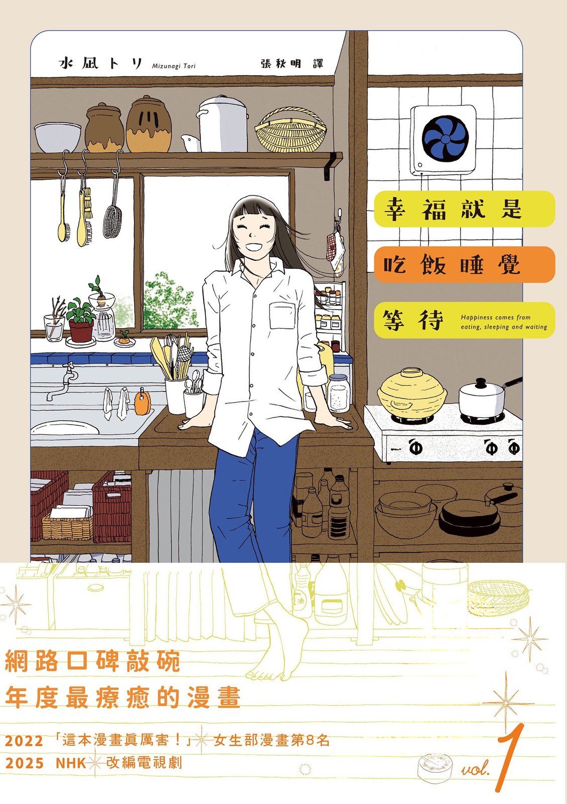 幸福就是吃飯睡覺等待 1
